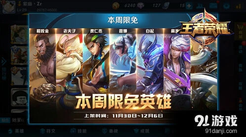 王者荣耀11.30-12.6英雄阵容攻略