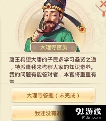 《大话西游》大理寺答题题目整理