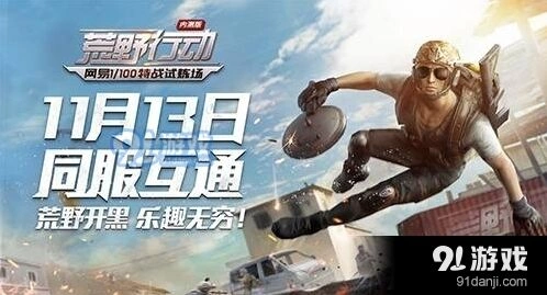 荒野行动夺冠技巧教程详解