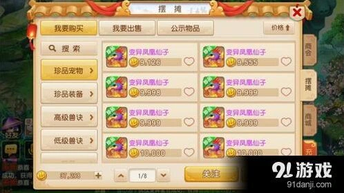 《梦幻西游》手游90级变异凤凰蛟龙指南