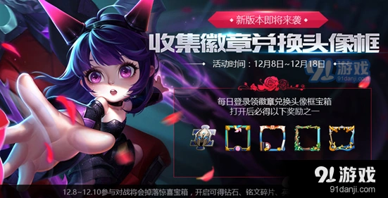 王者荣耀头像框宝箱兑换方法