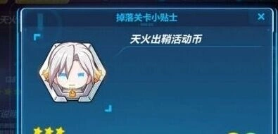 崩坏3天火出鞘活动攻略分享