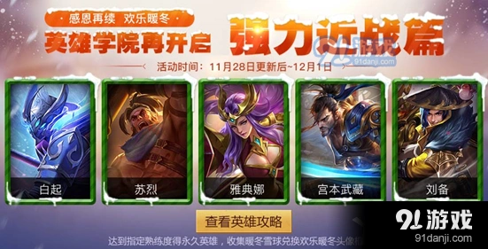 王者荣耀英雄学院暖冬头像框攻略