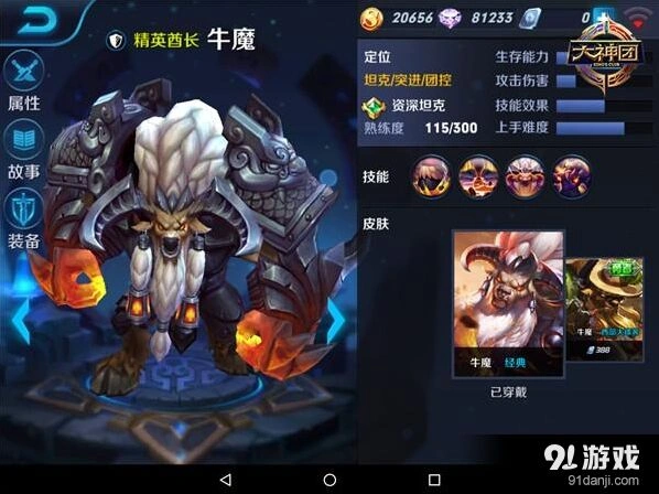 王者荣耀火焰山牛魔玩法详解