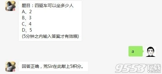 荒野行动四驱车人数限制 每日一题答案