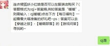 奇迹暖暖狐妖小红娘购买攻略