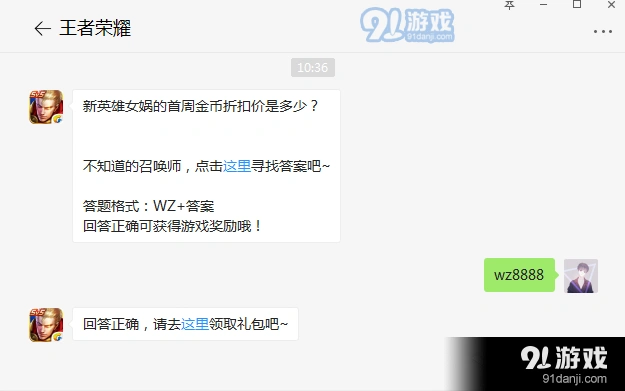 王者荣耀每日一题女娲答案解析
