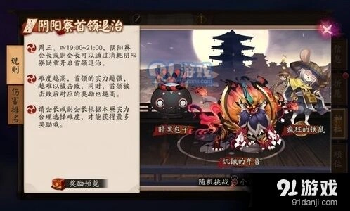 首领退治技巧 阴阳师奖励规则全解
