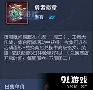 王者荣耀勇者徽章怎么得 完整攻略