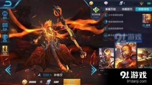 孙悟空地狱火重做特效怎么样