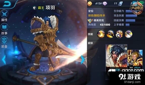 王者荣耀项羽火焰山冲锋技巧