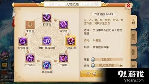 《梦幻西游》阴曹地府90级技能变化玩法