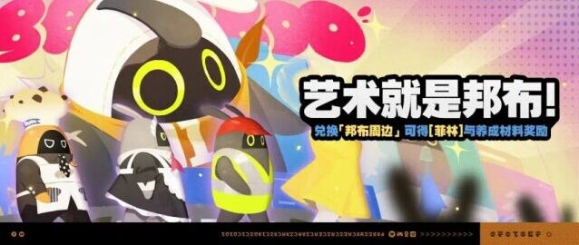绝区零「艺术就是邦布！」任务说明