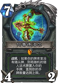 炉石传说狗头人与地下城猎人新卡分享