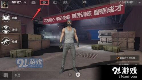 荒野行动汽车驾驶模式切换