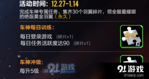 QQ飞车黄金羽翼获取方法 翅膀碎片获得攻略