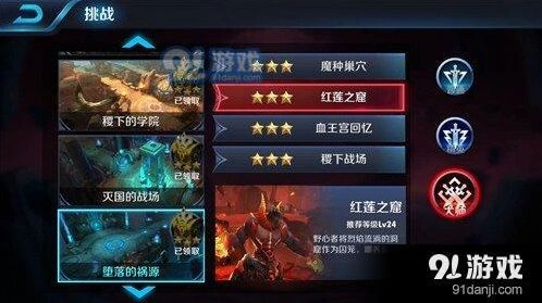 王者荣耀红莲之窟大师三星通关完整教程