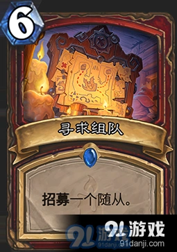 炉石传说狗头人与地下世界招募套路教程
