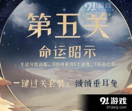 奇迹暖暖荒漠之魅S级高分攻略