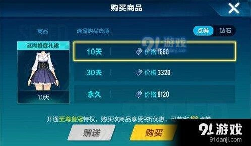 QQ飞车手游谜尚格度礼裙价格表