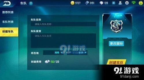 QQ飞车手游创建车队玩法技巧