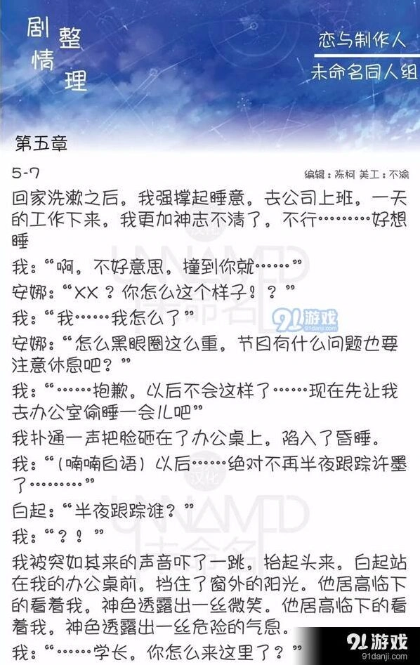 恋与制作人第五章5-7剧情要点精讲