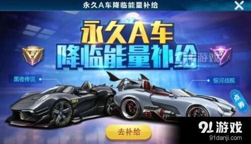 QQ飞车手游A车获取方式技巧