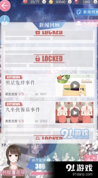 恋与制作人宅男摄影师事件选项指南