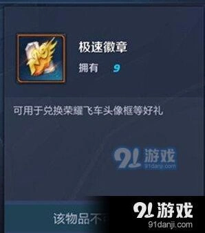 王者荣耀极速徽章怎么用 技巧指南