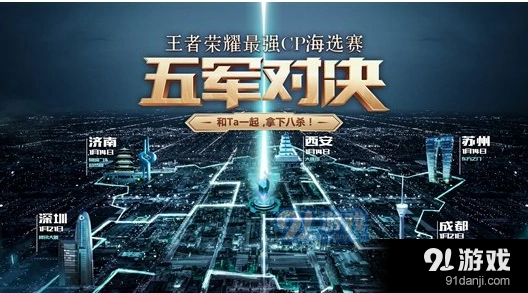 王者荣耀五军对决最强CP海选赛全攻略指南