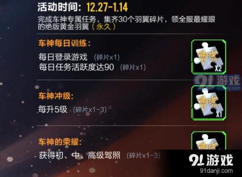 QQ飞车手游黄金羽翼碎片怎么刷