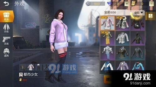 荒野行动都市少女套装购买指南
