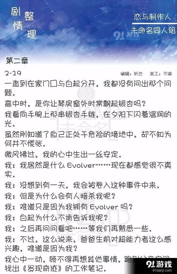 恋与制作人2-19剧情避坑指南