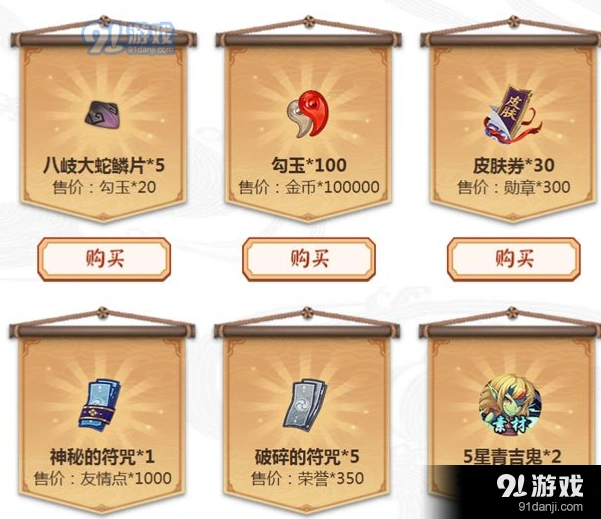阴阳师2018年1月平安祈福庙商店奖励攻略