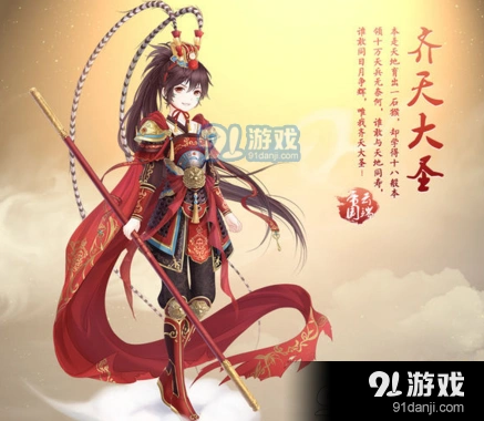 奇迹暖暖齐天大圣掉率解读 抽全套金币需多少