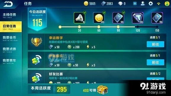 QQ飞车每日任务之幸运数字
