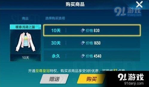 QQ飞车手游暖春浅调上衣售价多少