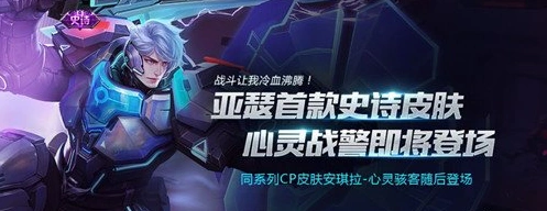 王者荣耀心灵战警史诗皮肤价格