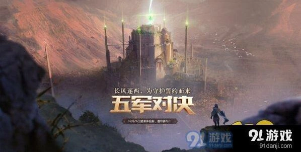 王者荣耀五军对决模式全攻略