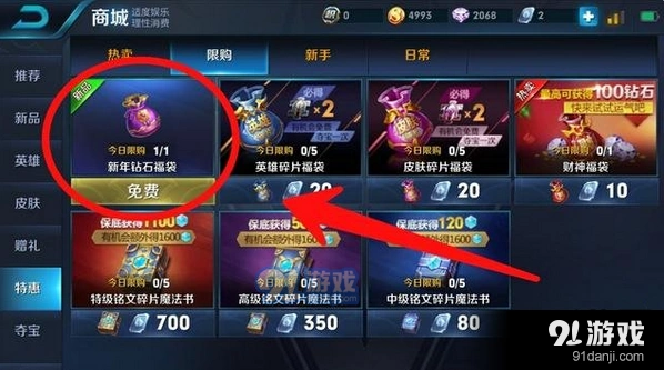 王者荣耀新年福袋高效获取技巧