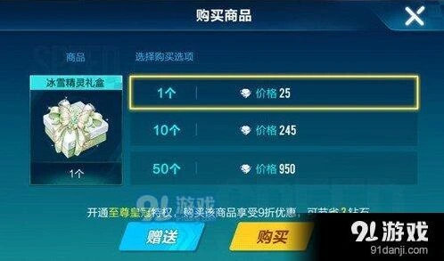 QQ飞车手游冰雪精灵礼盒多少钱 划算吗