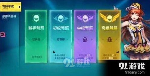 QQ飞车手游高级驾照三关攻略