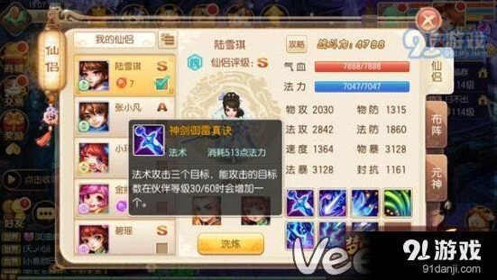 梦幻诛仙陆雪琪攻略玩法详解