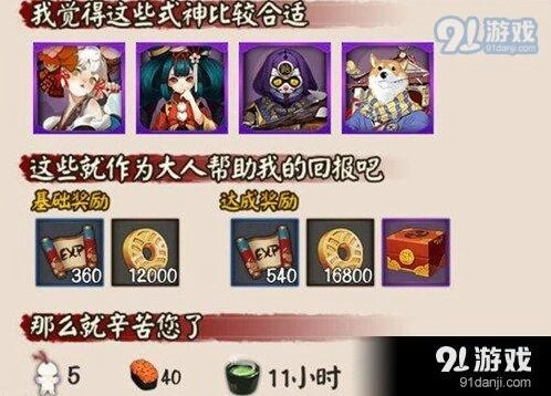 阴阳师与猫谈判任务完成指南