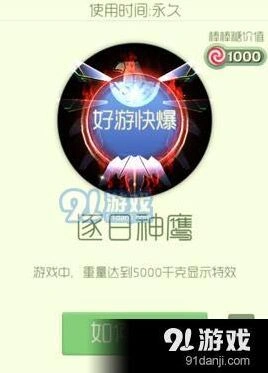球球大作战逐日神鹰光环获取方法攻略