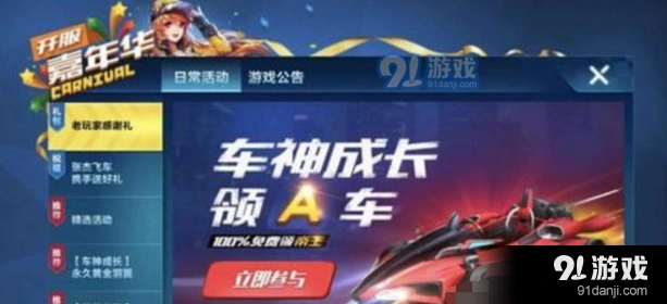 QQ飞车老玩家感谢礼领车方式详解