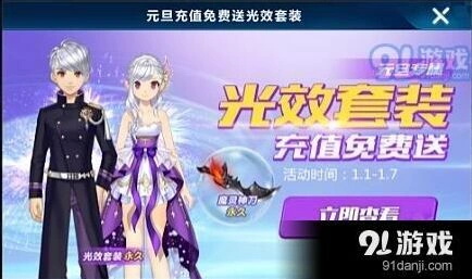 QQ飞车手游光效套装获得方法 充值档位详解