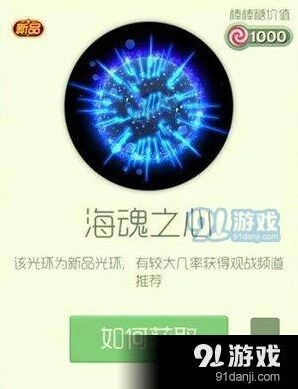 球球大作战海魂之心获取全攻略