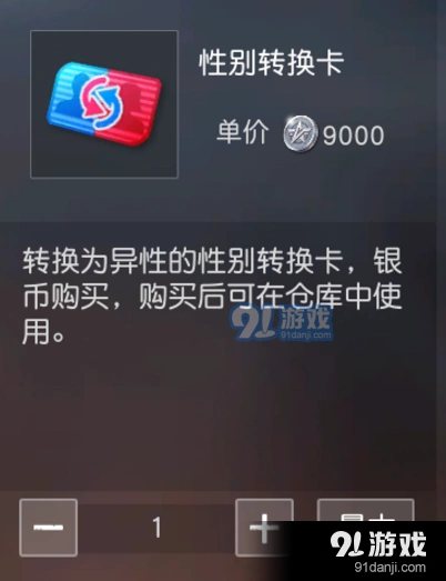 荒野行动性别转换卡获得方式介绍
