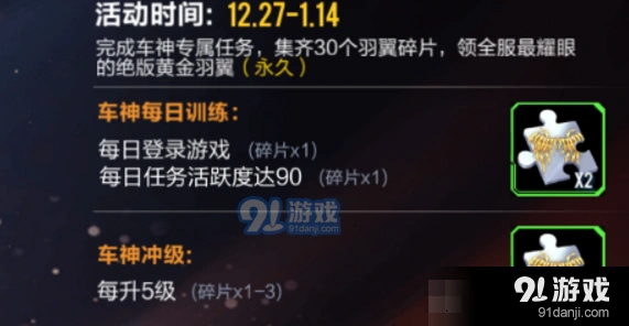 QQ飞车手游黄金羽翼获取途径指南